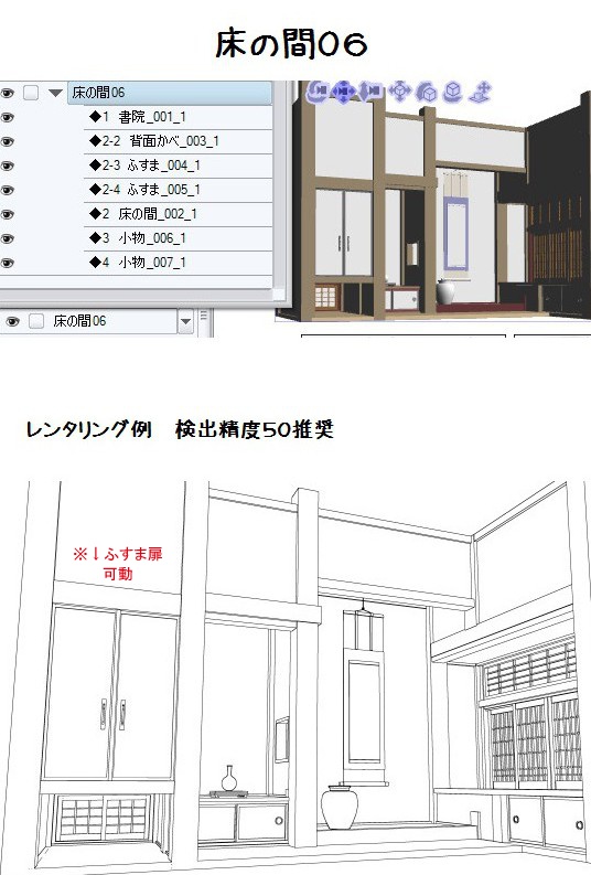 コミスタ・クリスタ用3D素材_床の間7種×2