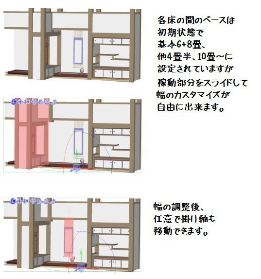 コミスタ・クリスタ用3D素材_床の間7種×2