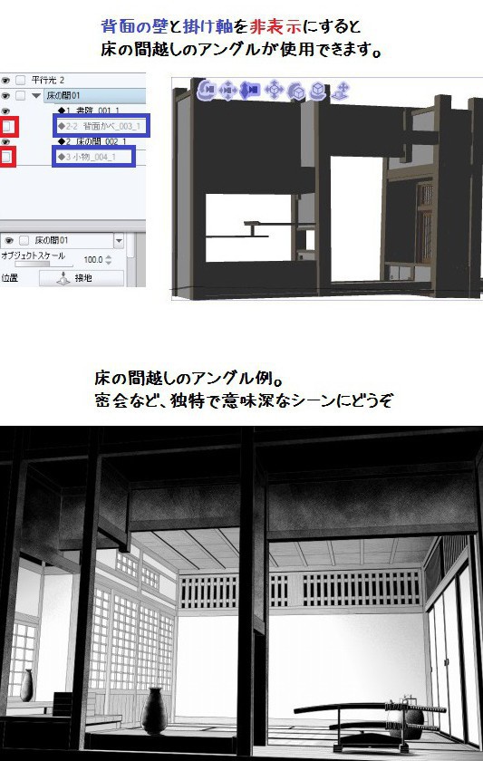 コミスタ・クリスタ用3D素材_床の間7種×2