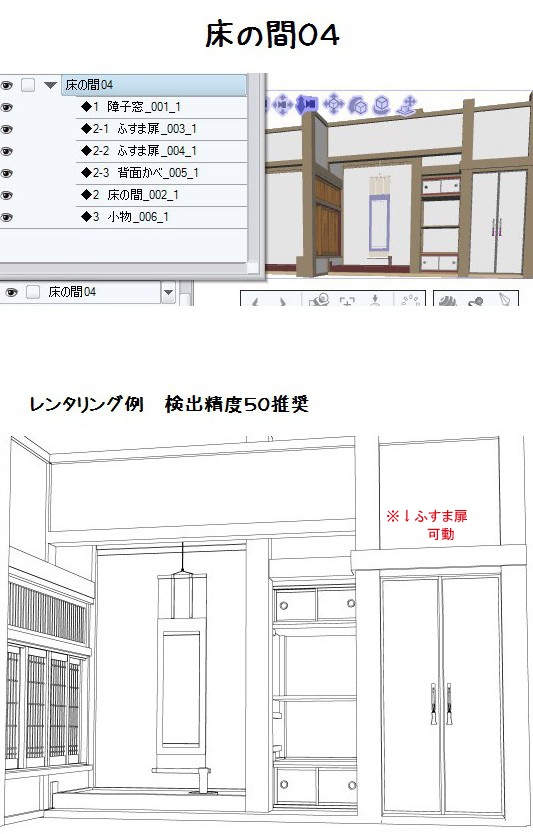 コミスタ・クリスタ用3D素材_床の間7種×2