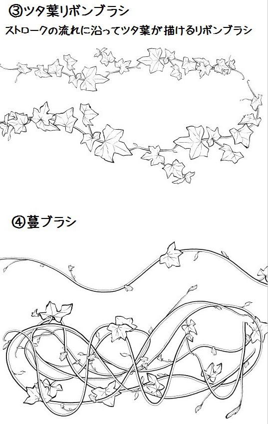 コミスタ・クリスタ用ブラシ素材_ツタ葉6種