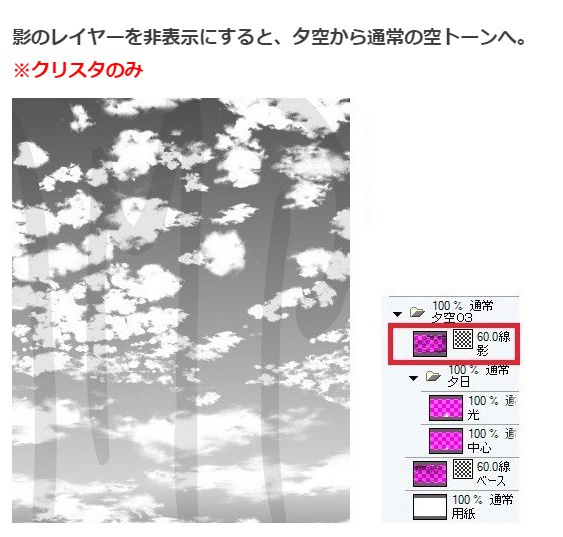 コミスタ・クリスタ用トーン素材_夕空03