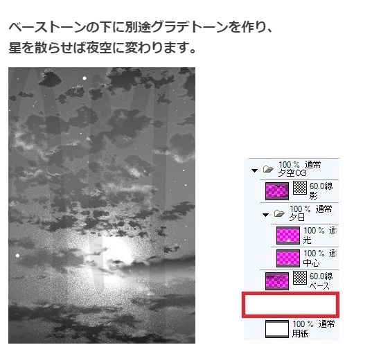 コミスタ・クリスタ用トーン素材_夕空03