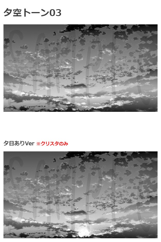 コミスタ・クリスタ用トーン素材_夕空03