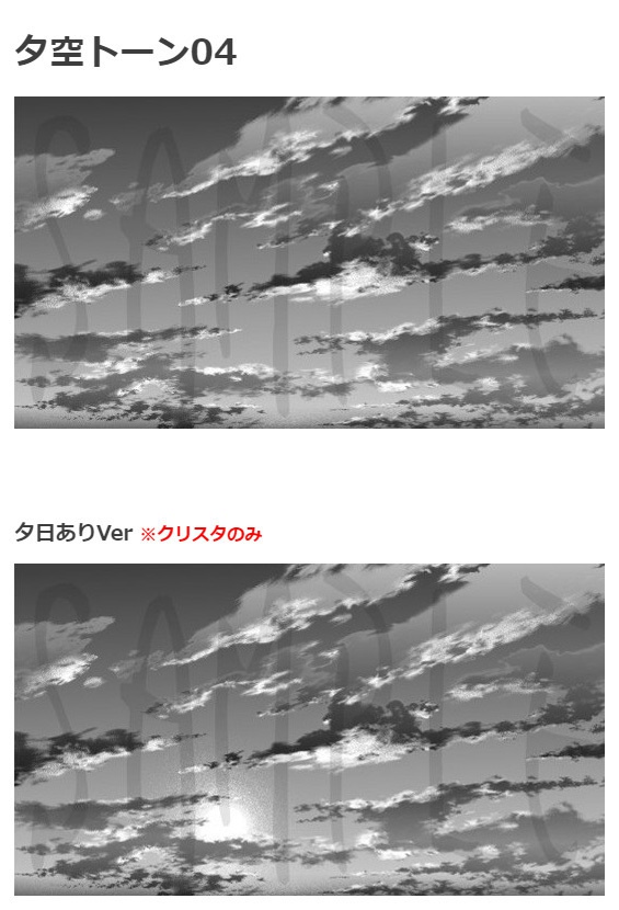 コミスタ・クリスタ用トーン素材_夕空04