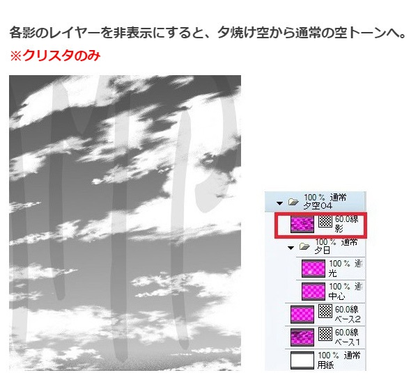 コミスタ・クリスタ用トーン素材_夕空04
