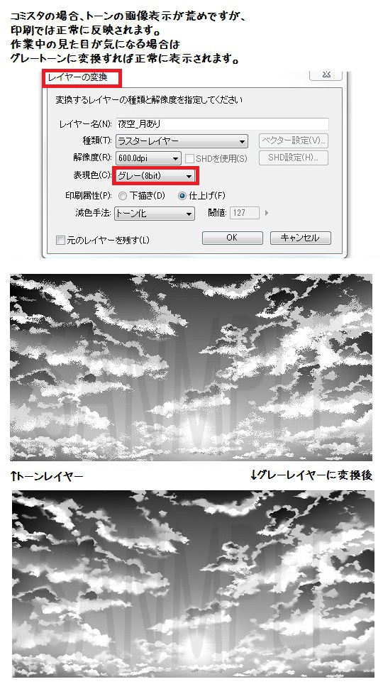 コミスタ・クリスタ用トーン素材_夕空04