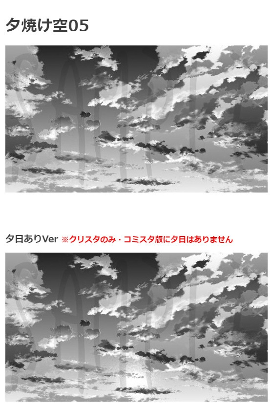 コミスタ・クリスタ用トーン素材_夕空05