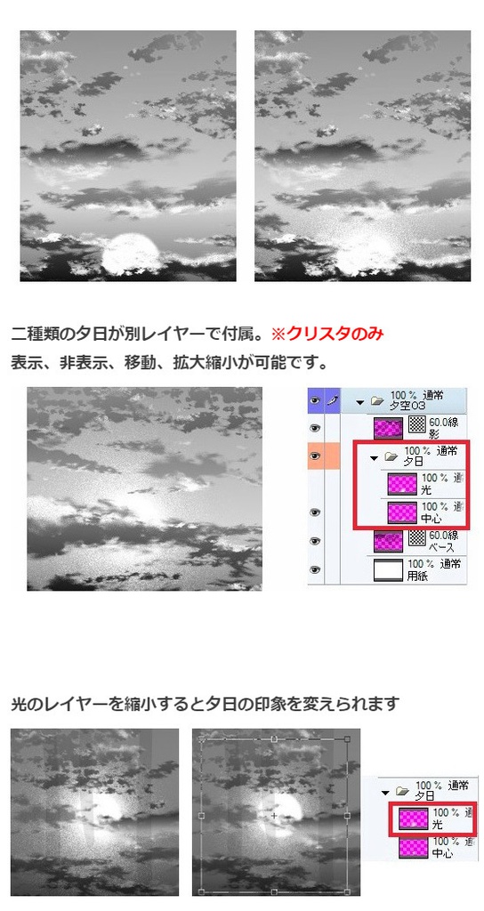 コミスタ・クリスタ用トーン素材_夕空3種セット