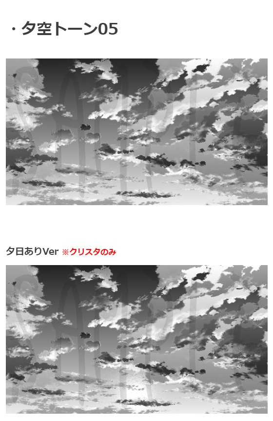 コミスタ・クリスタ用トーン素材_夕空3種セット