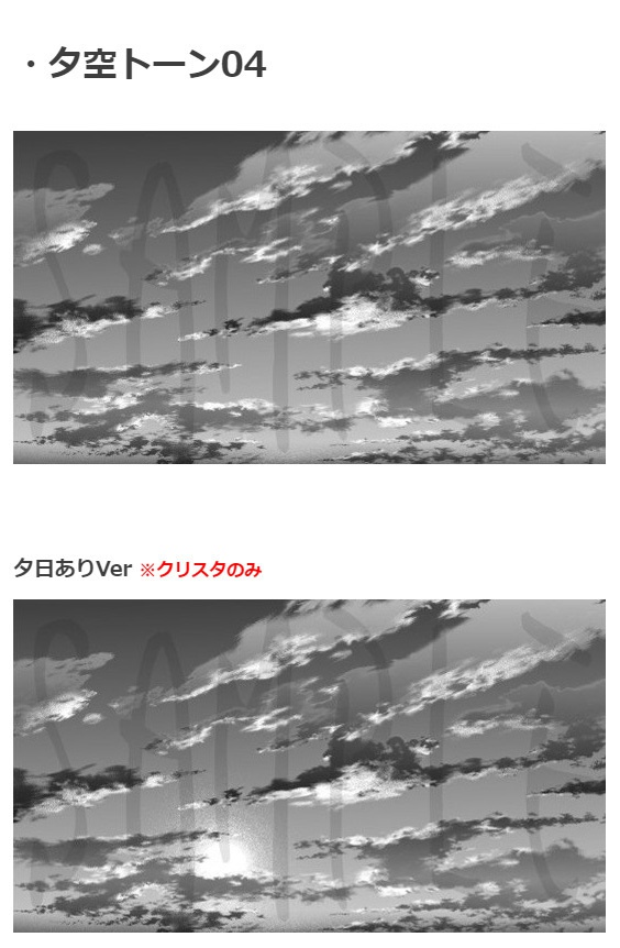 コミスタ・クリスタ用トーン素材_夕空3種セット