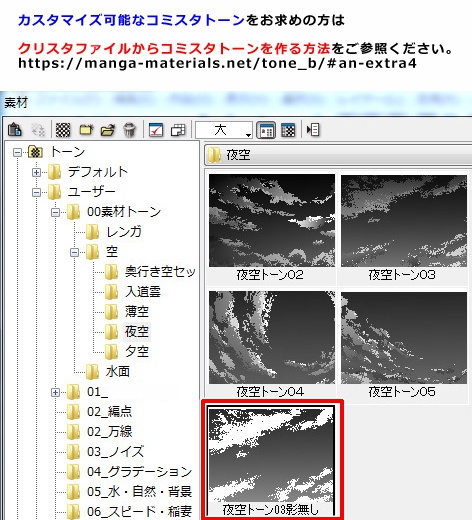 コミスタ・クリスタ用トーン素材_夕空3種セット