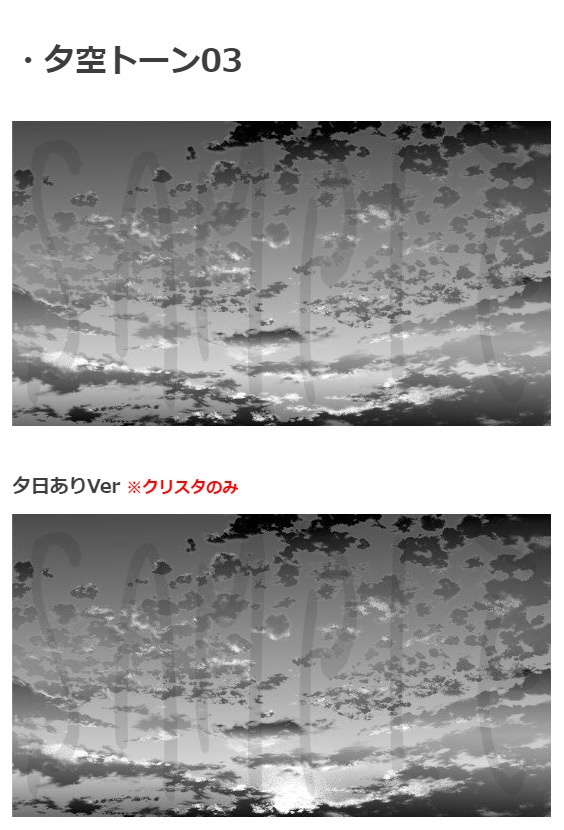 コミスタ・クリスタ用トーン素材_夕空3種セット