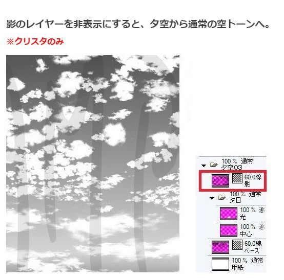 コミスタ・クリスタ用トーン素材_夕空3種セット