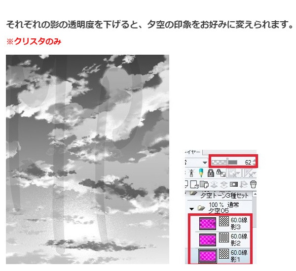 コミスタ・クリスタ用トーン素材_夕空3種セット