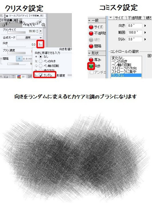 コミスタ・クリスタ用ブラシ素材_斜線・十字線8種