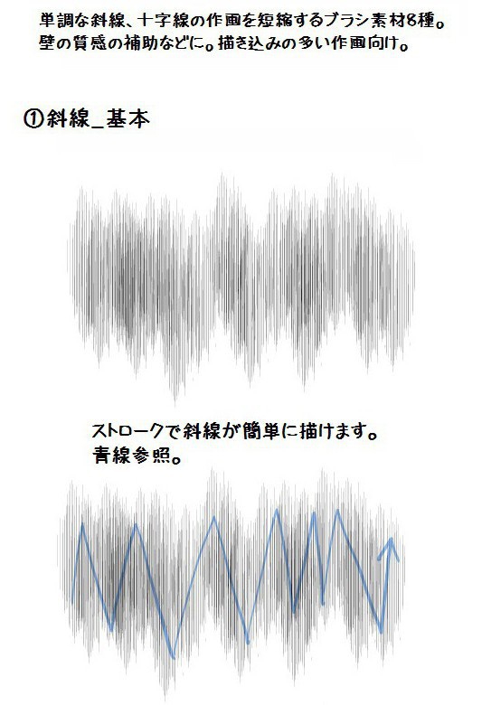 コミスタ・クリスタ用ブラシ素材_斜線・十字線8種
