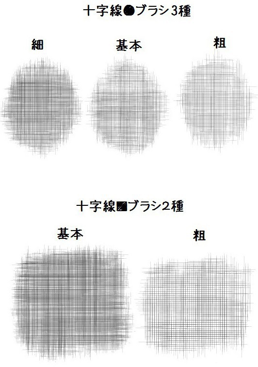 コミスタ・クリスタ用ブラシ素材_斜線・十字線8種