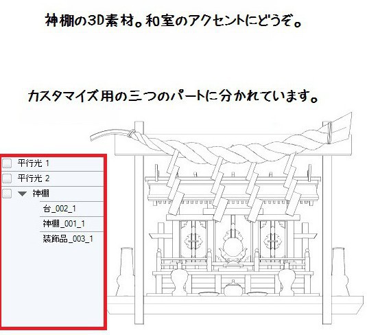 コミスタ・クリスタ用3D素材_和風小物セット・室内01