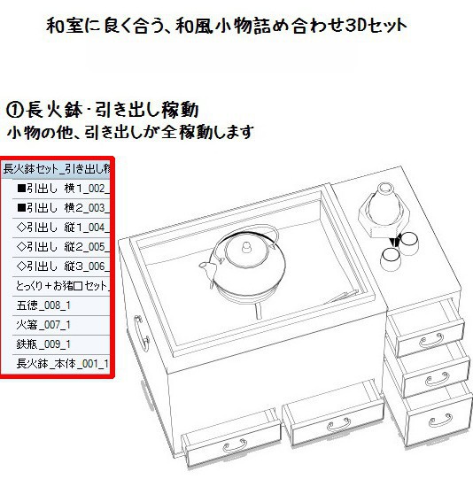 コミスタ・クリスタ用3D素材_和風小物セット・室内01