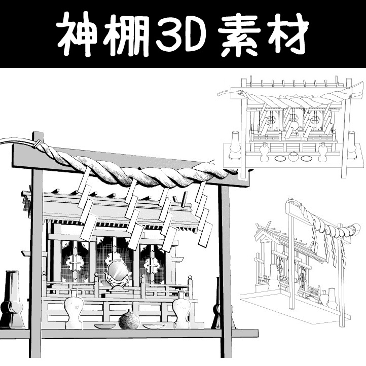 コミスタ・クリスタ用3D素材_和風小物セット・室内01