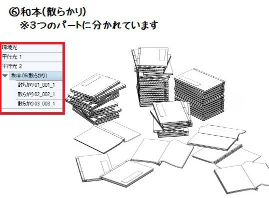 コミスタ・クリスタ用3D素材_和本