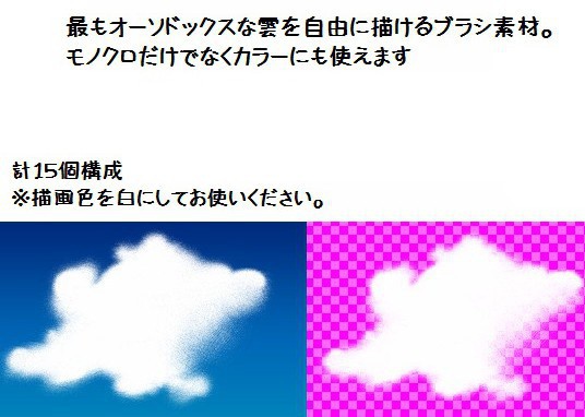 コミスタ・クリスタ用ブラシ素材_雲01・普通雲