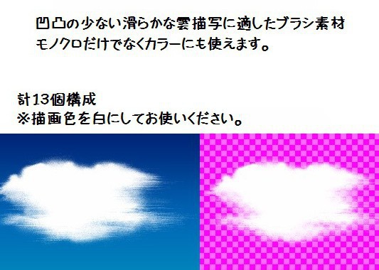コミスタ・クリスタ用ブラシ素材_雲03・なめらか雲