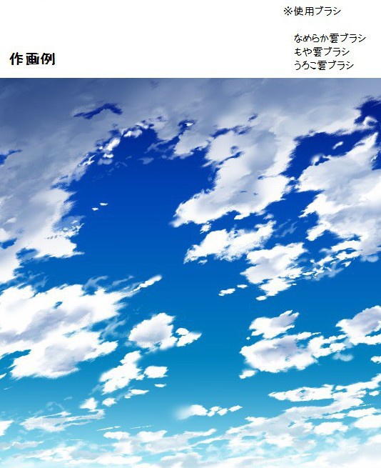 コミスタ・クリスタ用ブラシ素材_雲03・なめらか雲