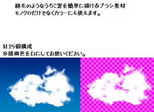 コミスタ・クリスタ用ブラシ素材_雲04・うろこ雲