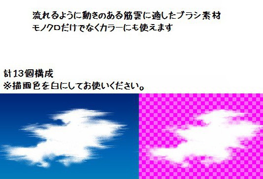 コミスタ・クリスタ用ブラシ素材_雲05・筋雲