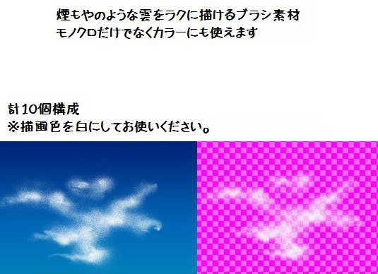 コミスタ・クリスタ用ブラシ素材_雲06・もや雲2種
