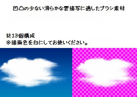 コミスタ・クリスタ用ブラシ素材_雲6種セット