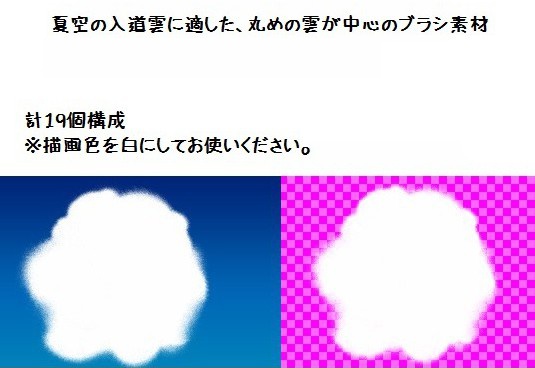 コミスタ・クリスタ用ブラシ素材_雲6種セット