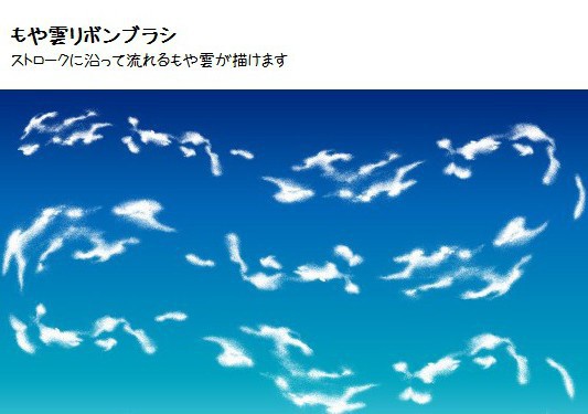 コミスタ・クリスタ用ブラシ素材_雲6種セット