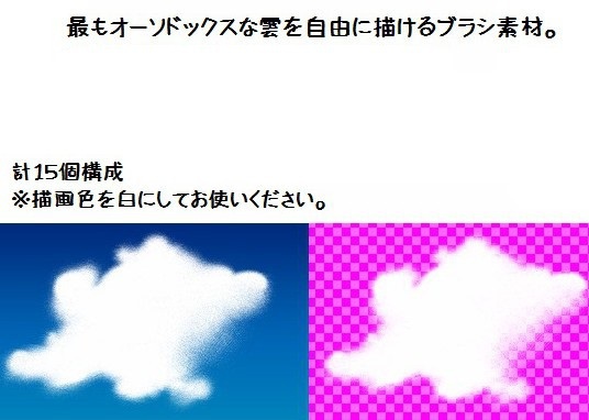 コミスタ・クリスタ用ブラシ素材_雲6種セット