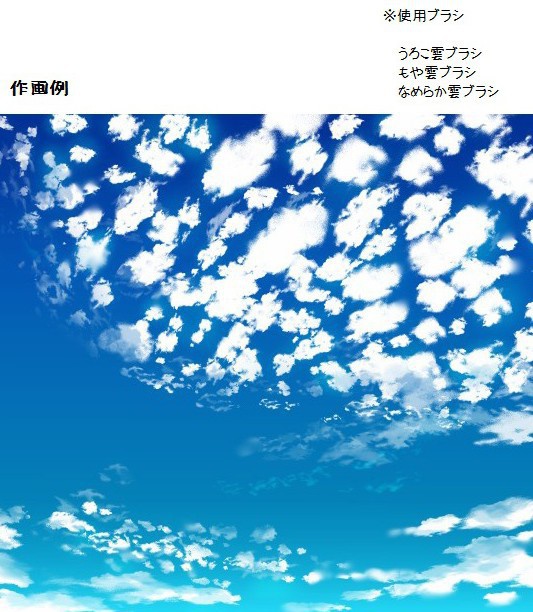 コミスタ・クリスタ用ブラシ素材_雲6種セット