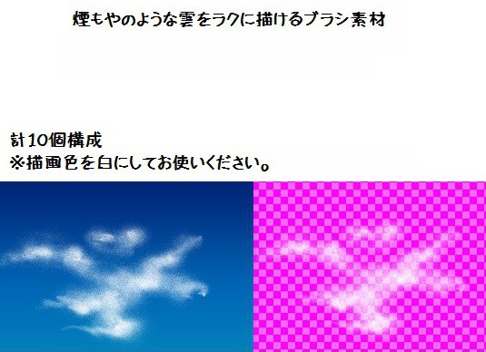 コミスタ・クリスタ用ブラシ素材_雲6種セット