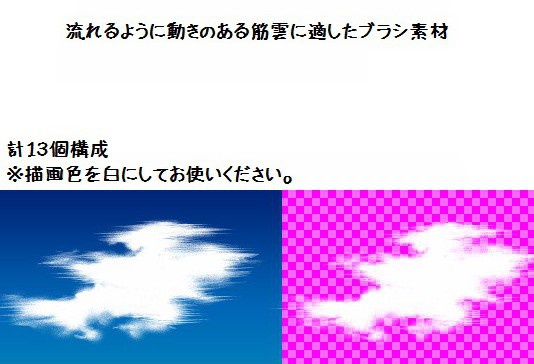 コミスタ・クリスタ用ブラシ素材_雲6種セット