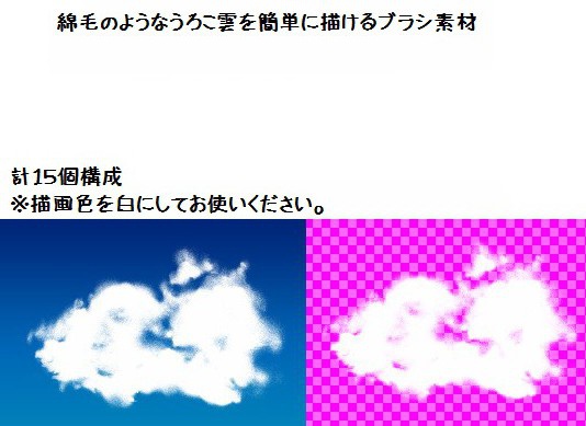 コミスタ・クリスタ用ブラシ素材_雲6種セット