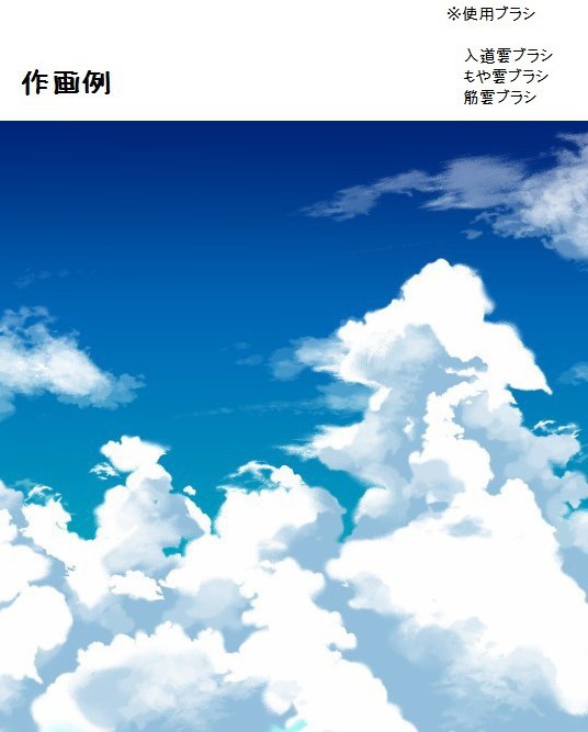コミスタ・クリスタ用ブラシ素材_雲6種セット