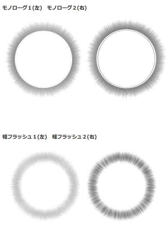 フラッシュ吹き出し集・コミスタ・クリスタ兼用素材