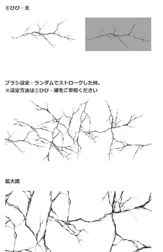 ひびブラシ7種・コミスタ・クリスタ兼用素材