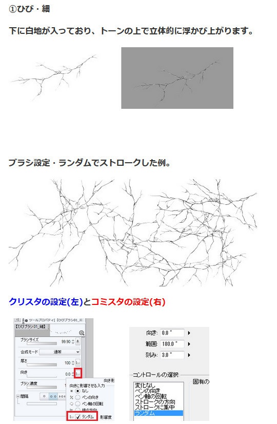 ひびブラシ7種・コミスタ・クリスタ兼用素材