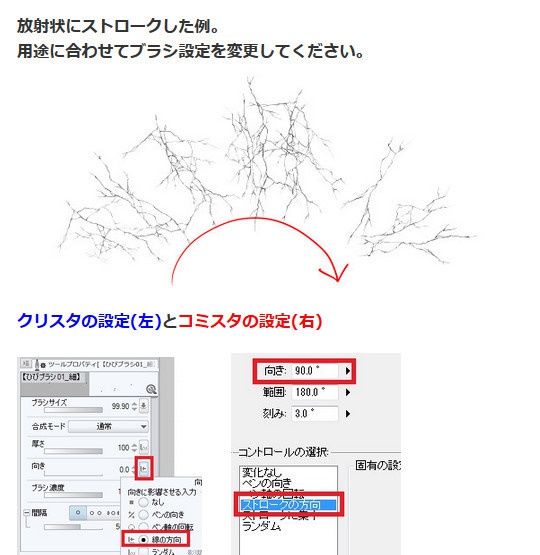 ひびブラシ7種・コミスタ・クリスタ兼用素材