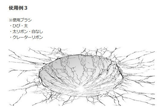 ひびブラシ7種・コミスタ・クリスタ兼用素材