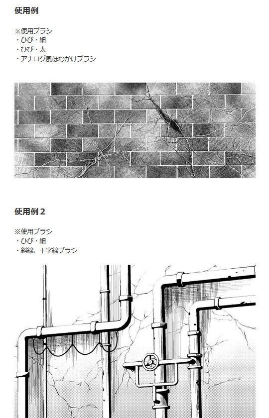 ひびブラシ7種・コミスタ・クリスタ兼用素材