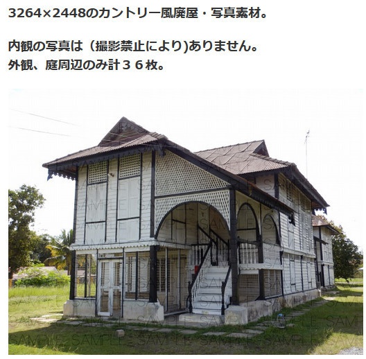 写真素材_廃屋01(カントリー風) ・3264x2448