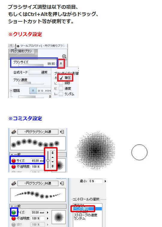 円グラ削りブラシ・コミスタ・クリスタ兼用素材