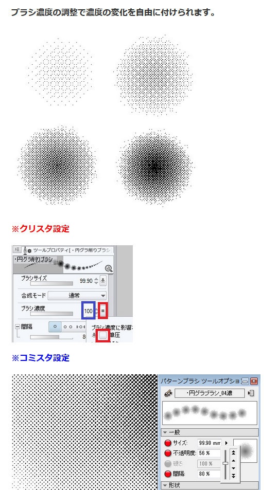 円グラ削りブラシ・コミスタ・クリスタ兼用素材